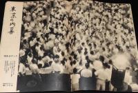 週刊朝日　昭和27年10/12号　現代教科書批判/長谷川町子/証券取引所/コルトー/話ははずむ