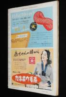 週刊朝日　昭和27年10/19号　吉田か？鳩山か？/三新聞社入社試験問題/コルトーを聴く