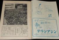 週刊朝日　昭和27年10/19号　吉田か？鳩山か？/三新聞社入社試験問題/コルトーを聴く