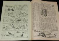 週刊朝日　昭和27年10/19号　吉田か？鳩山か？/三新聞社入社試験問題/コルトーを聴く