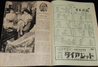 週刊朝日　昭和27年10/19号　吉田か？鳩山か？/三新聞社入社試験問題/コルトーを聴く