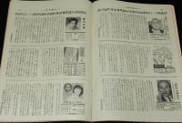 週刊朝日　昭和27年10/19号　吉田か？鳩山か？/三新聞社入社試験問題/コルトーを聴く