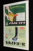 週刊朝日　昭和27年11/2号　GIベビーの問題/日本兵の混血児/小屋掛けスト 浅草六区