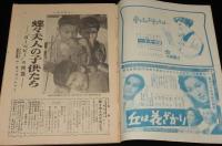 週刊朝日　昭和27年11/2号　GIベビーの問題/日本兵の混血児/小屋掛けスト 浅草六区