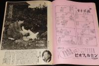 週刊朝日　昭和27年11/2号　GIベビーの問題/日本兵の混血児/小屋掛けスト 浅草六区