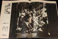 週刊朝日　昭和27年11/2号　GIベビーの問題/日本兵の混血児/小屋掛けスト 浅草六区