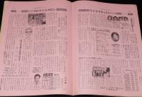 週刊朝日　昭和27年11/2号　GIベビーの問題/日本兵の混血児/小屋掛けスト 浅草六区