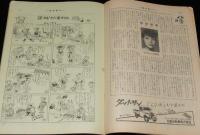 週刊朝日　昭和27年11/16号　皇后さまのデザイナー 田中千代/アナタハンの女王 根岸明美