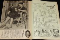 週刊朝日　昭和27年11/16号　皇后さまのデザイナー 田中千代/アナタハンの女王 根岸明美