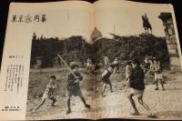 週刊朝日　昭和27年11/16号　皇后さまのデザイナー 田中千代/アナタハンの女王 根岸明美