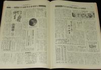 週刊朝日　昭和27年11/16号　皇后さまのデザイナー 田中千代/アナタハンの女王 根岸明美