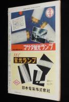 週刊朝日　昭和27年11/23号　保全経済会の内幕/妻を語る 水原茂/東京の内幕 五反田駅附近