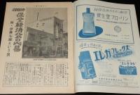 週刊朝日　昭和27年11/23号　保全経済会の内幕/妻を語る 水原茂/東京の内幕 五反田駅附近