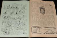 週刊朝日　昭和27年11/23号　保全経済会の内幕/妻を語る 水原茂/東京の内幕 五反田駅附近