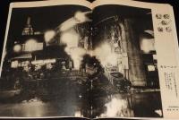 週刊朝日　昭和27年11/23号　保全経済会の内幕/妻を語る 水原茂/東京の内幕 五反田駅附近