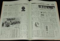 週刊朝日　昭和27年11/23号　保全経済会の内幕/妻を語る 水原茂/東京の内幕 五反田駅附近