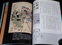 公文浮世絵コレクション　江戸子ども百景　鈴木春信/歌川広重/喜多川歌麿/葛飾北斎