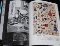 公文浮世絵コレクション　江戸子ども百景　鈴木春信/歌川広重/喜多川歌麿/葛飾北斎