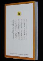 こどもの四季　河出文庫　滝平二郎 きりえ