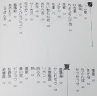 こどもの四季　河出文庫　滝平二郎 きりえ