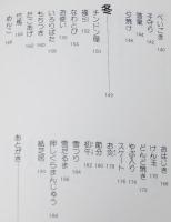 こどもの四季　河出文庫　滝平二郎 きりえ