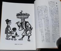 こどもの四季　河出文庫　滝平二郎 きりえ