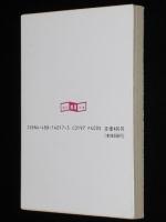 死体銀行　創元推理文庫