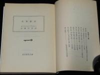 死体銀行　創元推理文庫