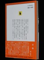 伊藤晴雨物語　河出文庫　初版帯付