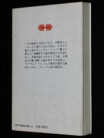 ザ・スネーク　講談社文庫