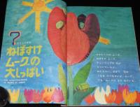 2年のかがく　1969年4月号　今月の理科：春の花/これがわかれば2年生 へんなテレビ