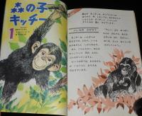 2年のかがく　1969年4月号　今月の理科：春の花/これがわかれば2年生 へんなテレビ