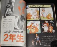 2年のかがく　1969年4月号　今月の理科：春の花/これがわかれば2年生 へんなテレビ