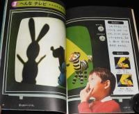 2年のかがく　1969年4月号　今月の理科：春の花/これがわかれば2年生 へんなテレビ