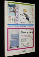 2年のかがく　1969年5月号　今月の理科：春のたねまき・春の野山/空とぶせん水かん