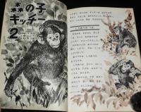 2年のかがく　1969年5月号　今月の理科：春のたねまき・春の野山/空とぶせん水かん
