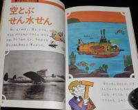 2年のかがく　1969年5月号　今月の理科：春のたねまき・春の野山/空とぶせん水かん