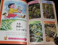 2年のかがく　1969年5月号　今月の理科：春のたねまき・春の野山/空とぶせん水かん