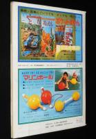 2年のかがく　1969年6月号　今月の理科：いけや小川のいきもの/虫のひみつ/ふしぎな木