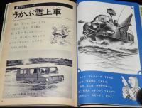 2年のかがく　1969年6月号　今月の理科：いけや小川のいきもの/虫のひみつ/ふしぎな木