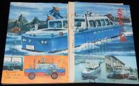 2年の学習　1970年1月号　ボーイング747/水陸両用救助車 横浜市消防局/馬場のぼる