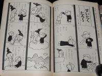 2年の学習　1970年1月号　ボーイング747/水陸両用救助車 横浜市消防局/馬場のぼる