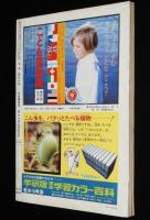 2年の学習　1970年3月号　あきびん工作/馬場のぼる/ぞうの花子/あくまとパンきれのしかえし