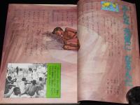 2年の学習　1970年3月号　あきびん工作/馬場のぼる/ぞうの花子/あくまとパンきれのしかえし