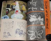 2年の学習　1970年3月号　あきびん工作/馬場のぼる/ぞうの花子/あくまとパンきれのしかえし