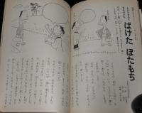 2年の学習　1970年3月号　あきびん工作/馬場のぼる/ぞうの花子/あくまとパンきれのしかえし