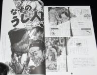 少年マガジンは僕らに夢と希望（とかなりのトラウマ）を与えてくれた　1960年代少年マガジン読物記事傑作選2　手ぬぐい付き