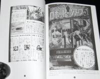 少年マガジンは僕らに夢と希望（とかなりのトラウマ）を与えてくれた　1960年代少年マガジン読物記事傑作選2　手ぬぐい付き