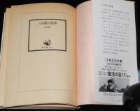 三日間の悪夢　角川文庫