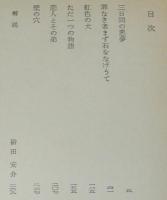 三日間の悪夢　角川文庫